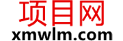 项目网-项目网联盟-优质真实资源教程教程分享
