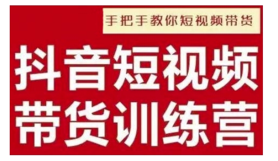 抖音短视频男装原创带货，实现从0到1的突破，打造属于自己的爆款账号-项目网