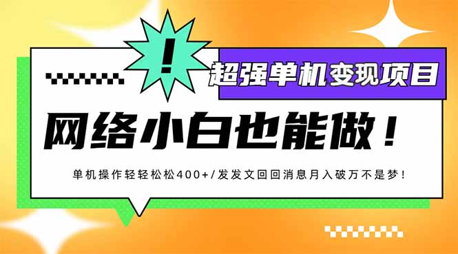 小红书代发作品超强变现日入400+轻轻松松-项目网