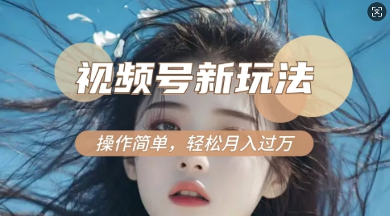 利用新老电视剧对比视频，撸视频号分成计划收益，轻松月入过W，操作简单-项目网