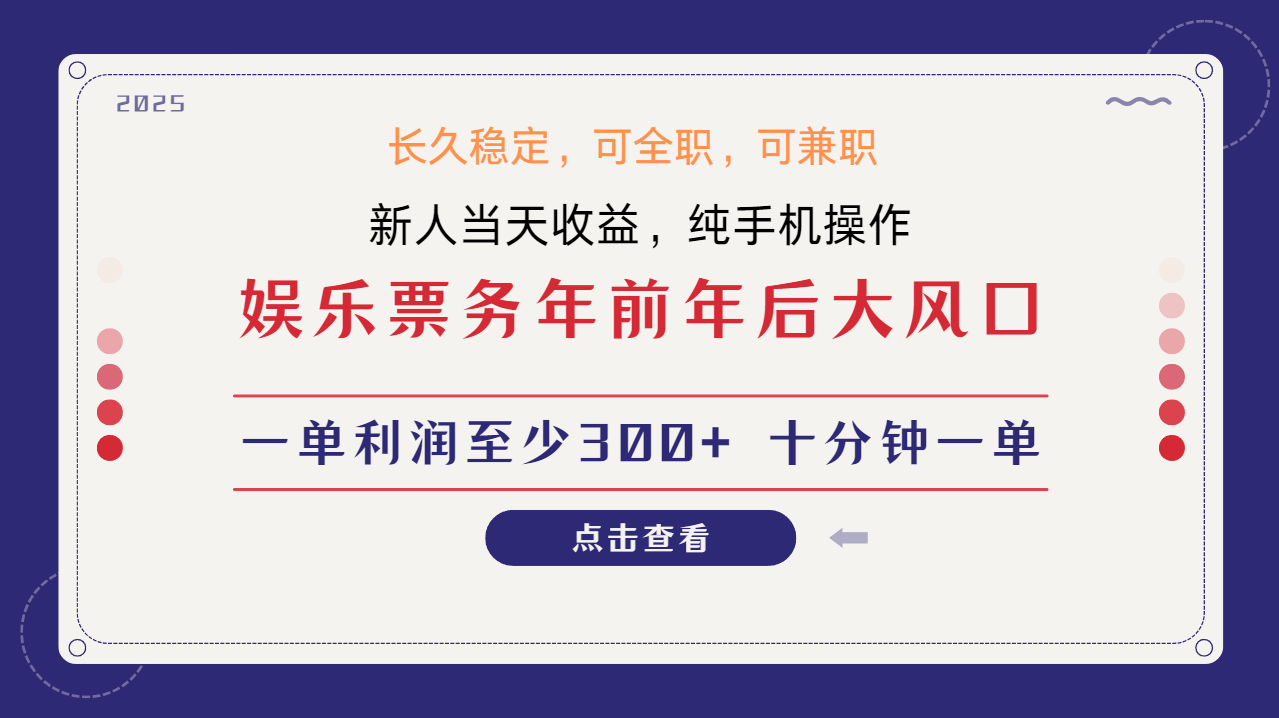 日入1000+ 娱乐项目 最佳入手时期 新手当日变现 国内市场均有很大利润-项目网