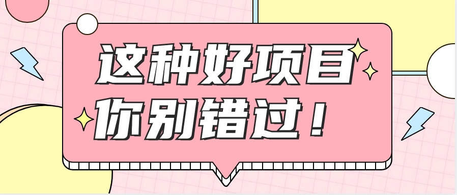 爱奇艺会员0成本开通，一天轻松赚300~500元，不信来看！【附渠道】-项目网