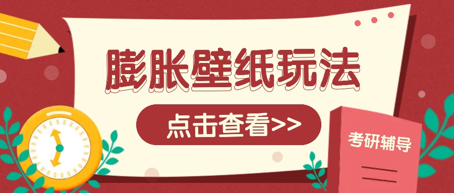 火爆壁纸项目，热门膨胀壁纸玩法，简单操作每日200+的收益-项目网