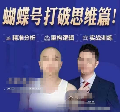 天诺老吴蝴蝶号50节线上课，蝴蝶号打破思维篇-项目网