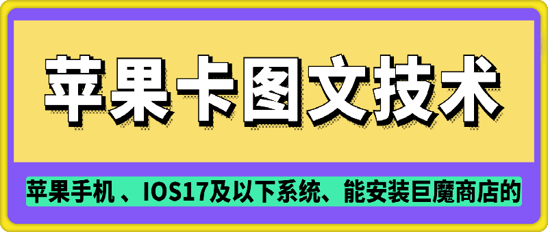 抖音苹果手机卡图文手动搬运技术-项目网