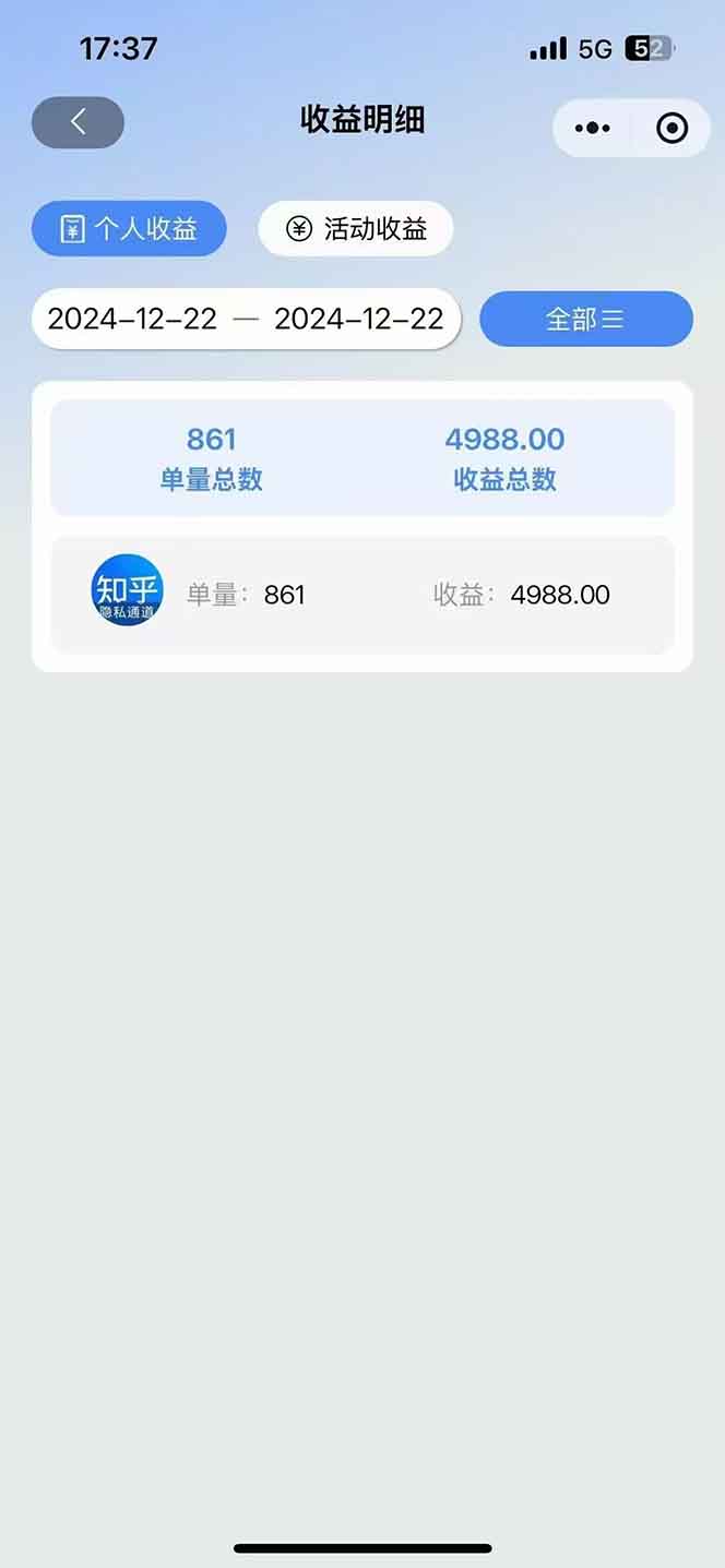 图片[2]-2025知乎拉新无限做单玩法，3分钟一单，日入1000+简单无难度-项目网