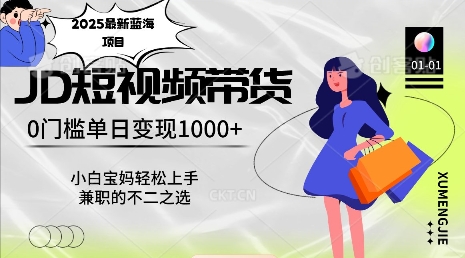 2025最新蓝海项目，0门槛日入1k，小白宝妈轻松上手【仅揭秘】-项目网