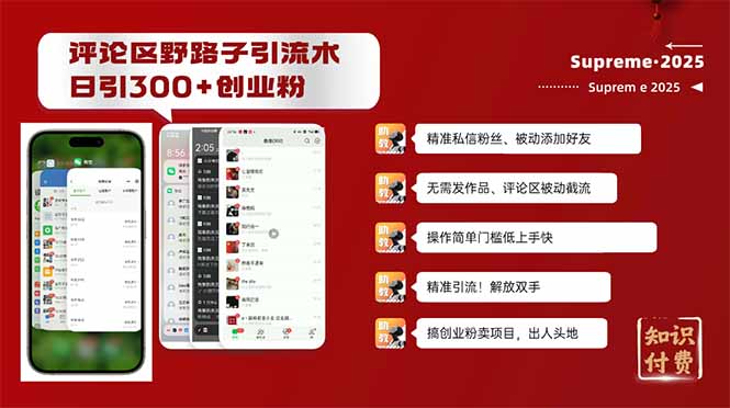 评论区野路子截流创业粉新方法，日被动加300+创业粉，精准引流被动添加…-项目网