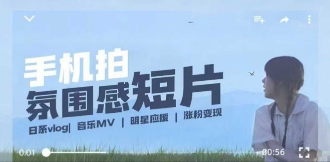 用手机拍微剧情短片，使用镜头记录美好生活，设备+创作+拍摄+后期，制作全流程一网打尽-项目网