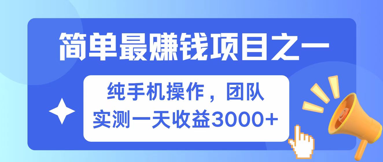 全网首发！7天赚了2.6w，小白必学，赚钱项目！-项目网