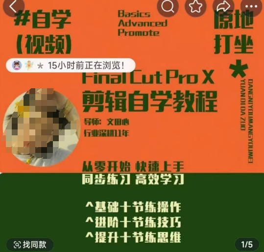 轻松玩转剪辑系统课，​从零开始快速上手，同步练习高效学习，思维提升从简到难-项目网