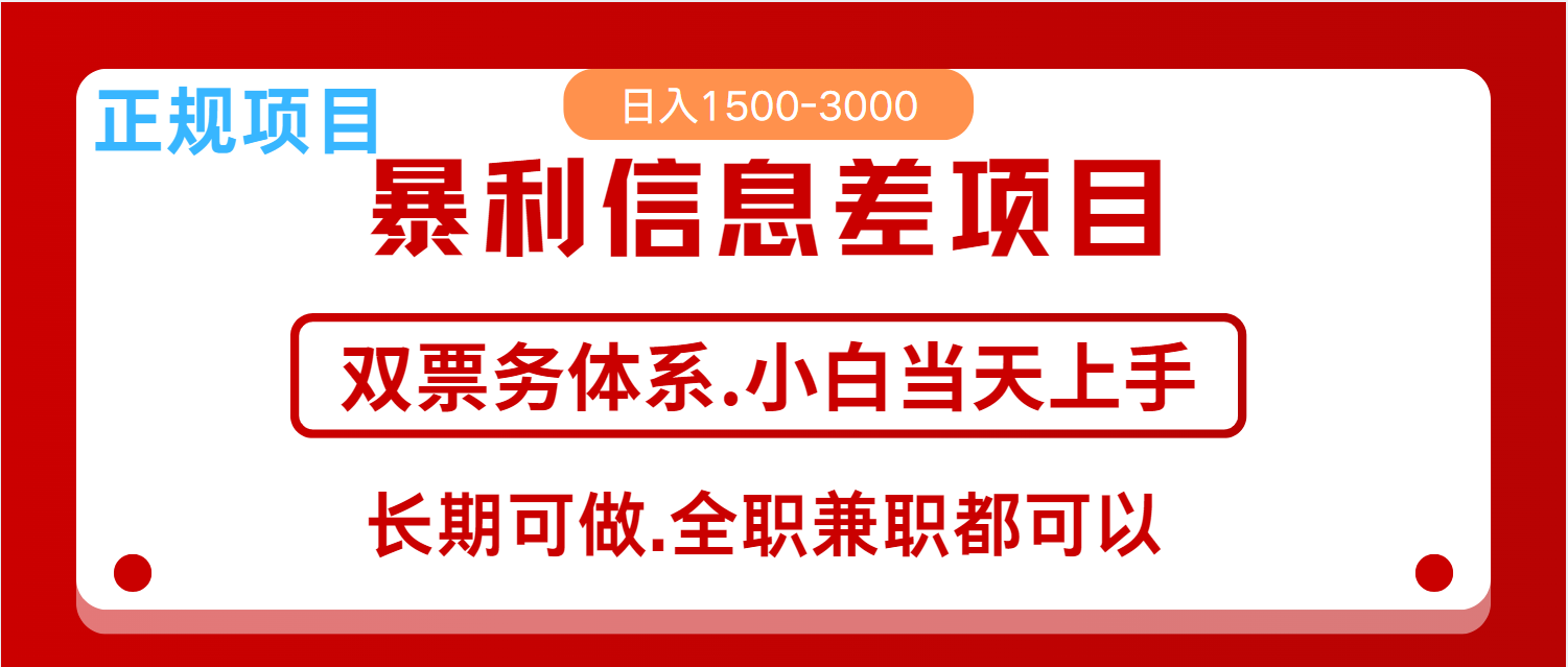 全年风口红利项目 日入2000+ 新人当天上手见收益 长期稳定-项目网