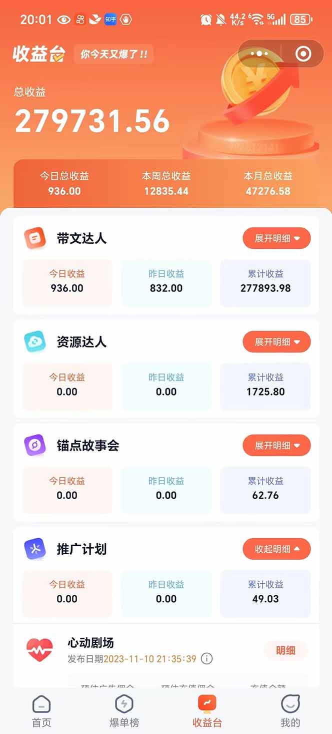 图片[2]-利用工具一键制作营销号推文，小白轻松上手 日入600+ 简单无脑-项目网
