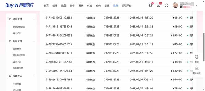 图片[3]-抖音AI无人直播，日结1-5K纯佣金！-项目网