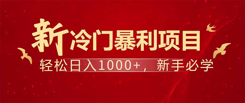 项目名称：每天一小时，轻松到手1000，冷门赚钱项目！-项目网