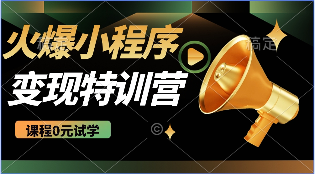 2025火爆微信小程序挂机推广，全自动挂机被动收益，自测稳定500+-项目网