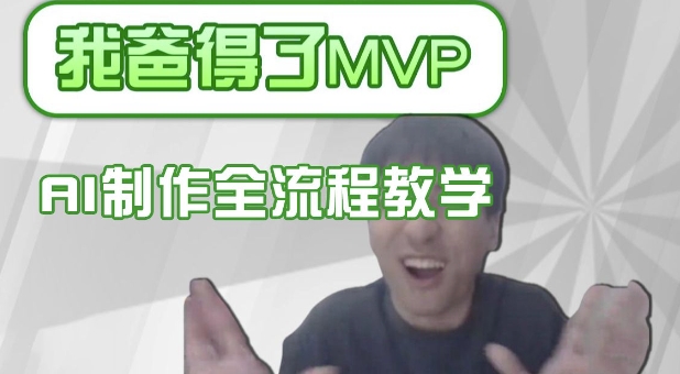 条条爆款的IP人物吐槽评分怎么制作，AI画面替换，声色克隆，全流程教学-项目网