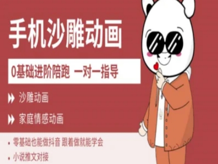 0基础手机沙雕动画教学AM版，新人也能做抖音，跟着做就能学会-项目网