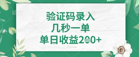 看图识字，5秒一单，单日收益轻松4张+【揭秘】-项目网