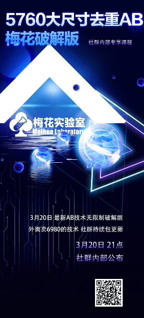 视频号连怼玩法-5760大尺寸去重AB技术-梅花实验室社群专享-项目网