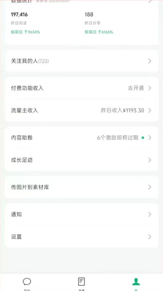 图片[3]-DeepSeek玩转公众号流量主，日入四位数，每天几分钟，操作简单零门槛-项目网