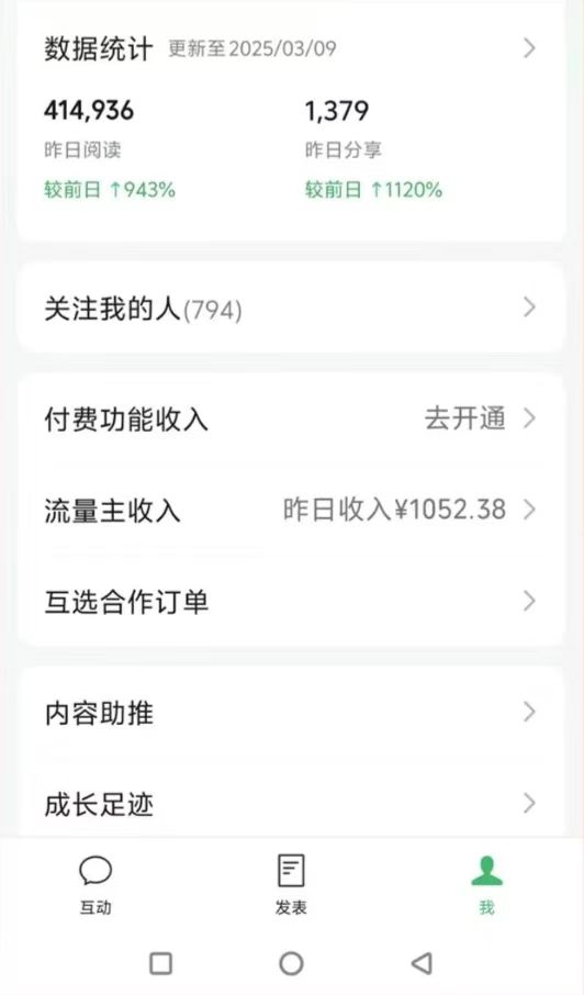 图片[2]-DeepSeek玩转公众号流量主，日入四位数，每天几分钟，操作简单零门槛-项目网