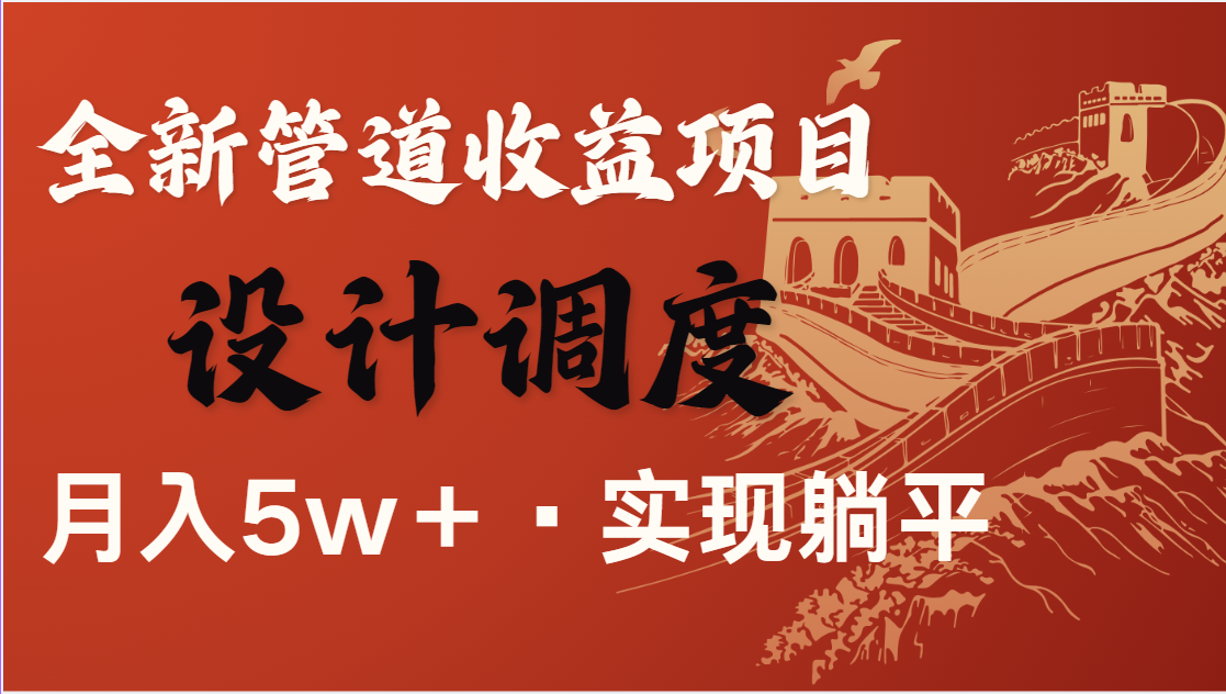 全网首发，暴利项目，每天被动收益1500+，长期管道收益！0成本自己做老板-项目网