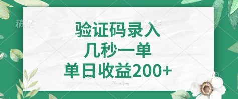 看图识字，5秒一单，单日收益轻松400+【揭秘】-项目网