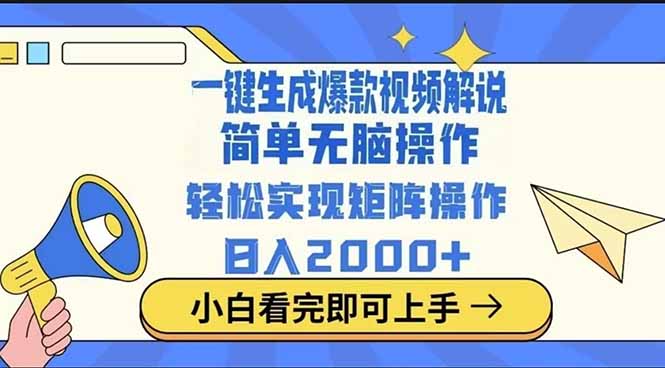 2025最火蓝海项目十秒生成一键视频-项目网