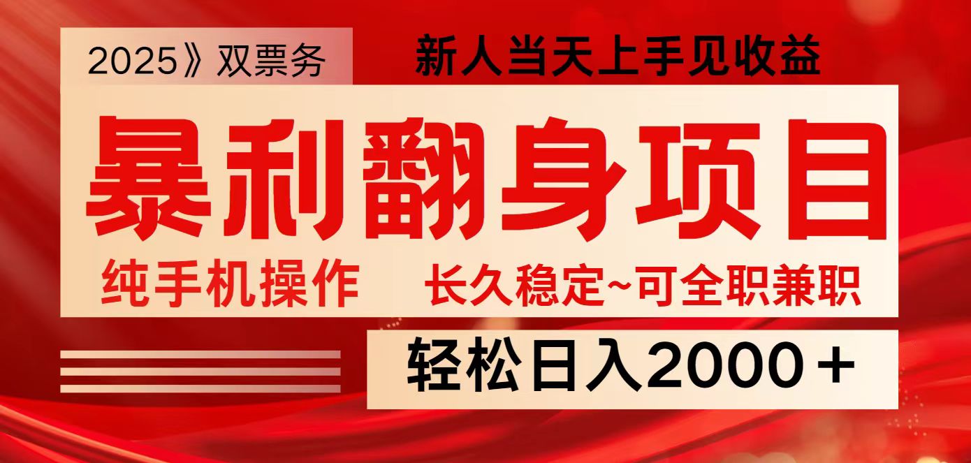 全网独家高额信息差项目，日入2000＋新人当天见收益，最佳入手时期-项目网