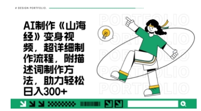 一个月十几W点赞妖怪变身视频，十分钟教会你(超详细制作流程) 分段-项目网