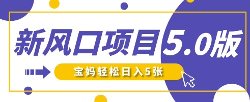 新风口项目5.0版！即梦AI做爆款萌娃说话视频，单日涨粉2W+，新手宝妈轻松日入5张-项目网