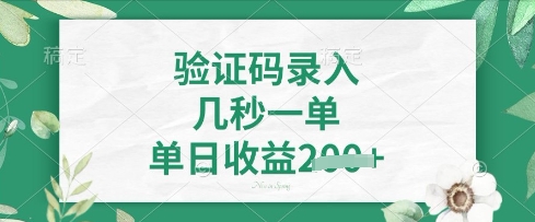 看图识字，5秒一单，单日收益轻松4张【揭秘】-项目网