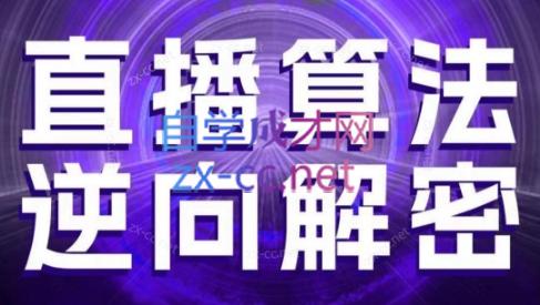 林枫老师·直播算法逆向解密(更新3月)-项目网