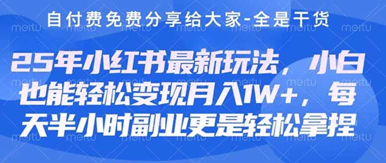 创业+副业必看  最新小红书护肤美妆养生课程，稳定变现月入3000-5000+。-项目网