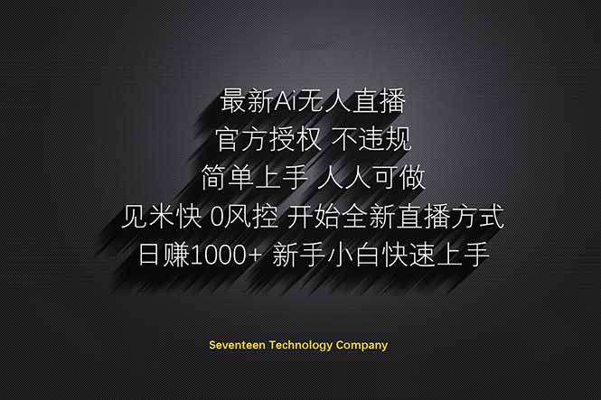 日赚1000++！Ai无人直播躺赚新风口！无需出境，无需说话！单日收益1000+！-项目网