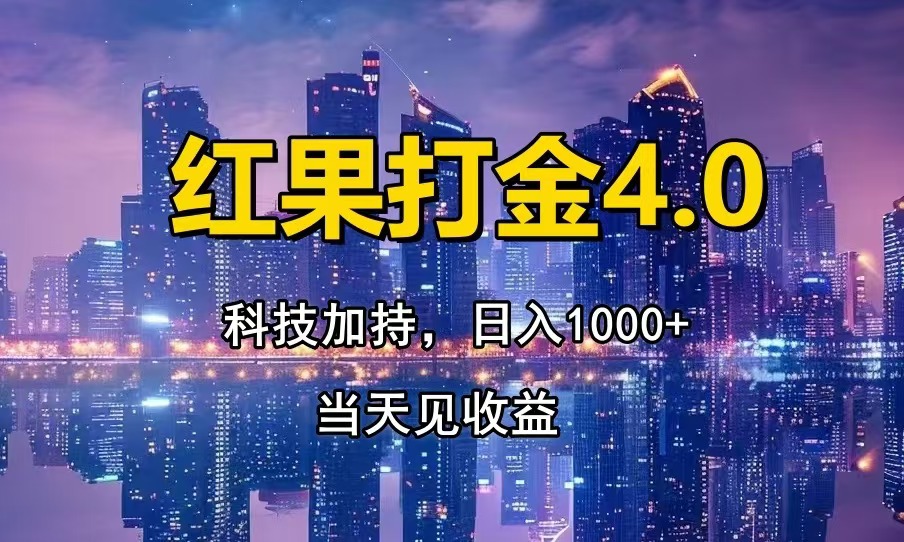 只动手，不动脑，扫个黑科技，简单日入1000+，小白轻松上手-项目网