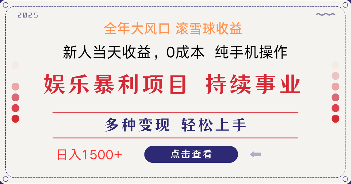 日入1500＋ 高额信息差项目 小白长期饭票 副业翻身  当天收益-项目网