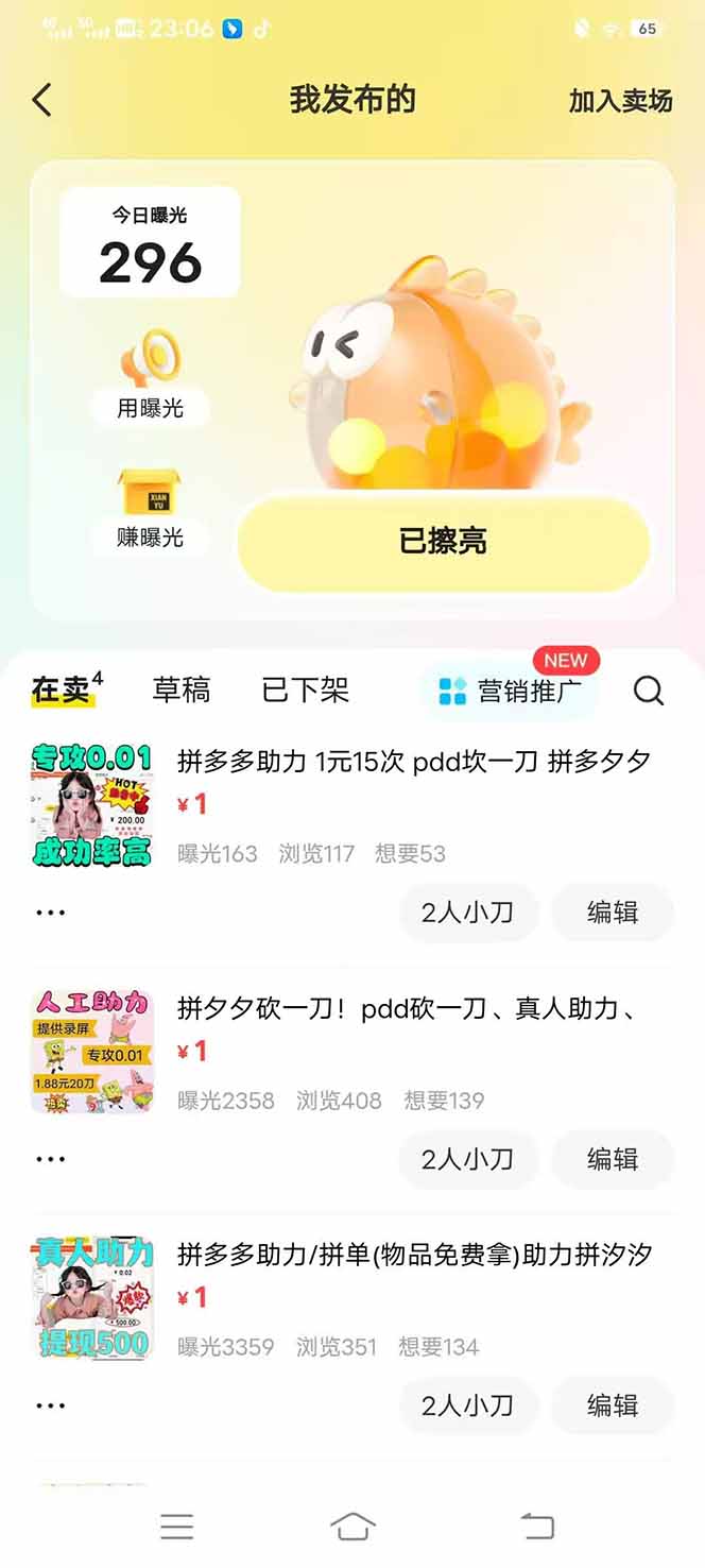 图片[3]-闲鱼卖拼多多助力项目，蓝海市场新手也能单号日入1000+-项目网