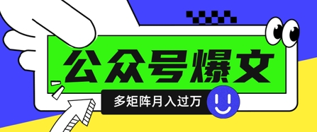 使用DeepSeek十分钟写100篇公众号爆文，多账号矩阵操作轻松月入过W-项目网