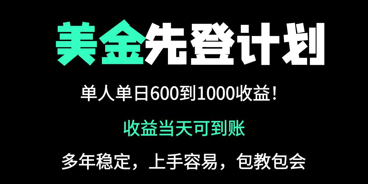 25年全网最高单日收益冠军项目，单日收益600-1000美金-项目网