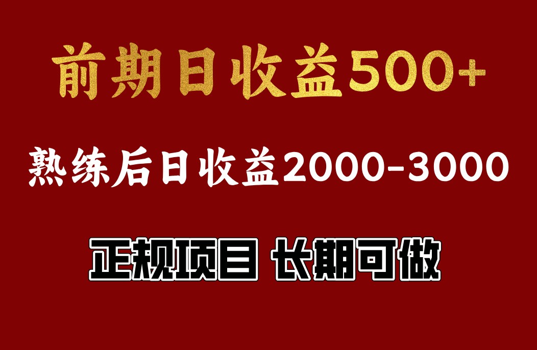 4-10月份暴力项目，收益可观，门槛低，一台电脑在家操作-项目网