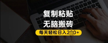 百家号抄头条号新手复制粘贴，无脑搬运，一天2张+，超详细手把手教学-项目网
