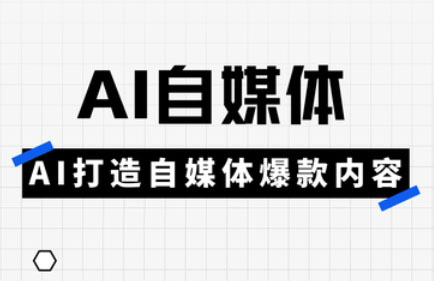 白杨老师·Ai自媒体实操课(更新4月)-项目网