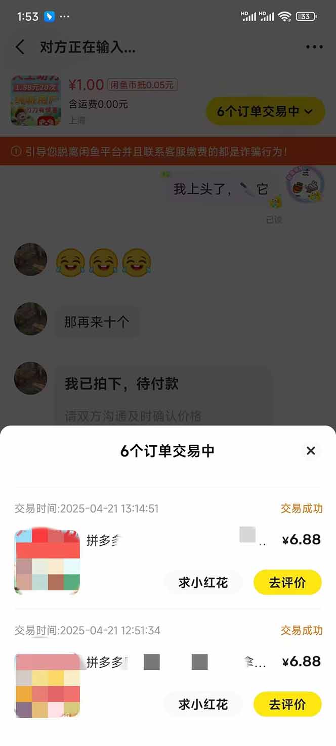 图片[4]-闲鱼卖拼多多助力项目，蓝海市场新手也能单号日入1000+-项目网