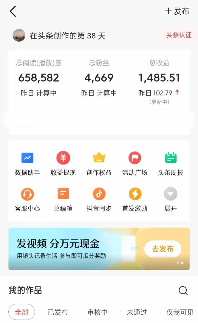 图片[1]-头条号托管躺赚项目，长期稳定，可做五年，每天十分钟，收益几百块-项目网
