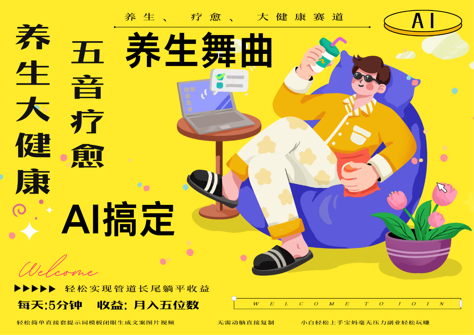 AI+养生+疗愈 五音疗愈另辟蹊径做养生 流量条条百万爆款 十条视频涨粉7万-项目网