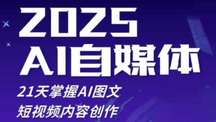 悄老师·2025自媒体系统实战训练营-项目网