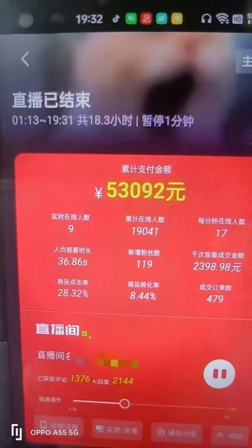 图片[4]-一部手机+AI无人直播系统，小白也能轻松实现24小时躺赚-项目网