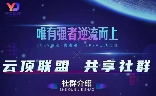 云顶联盟·无人直播实战(更新5月)，最新无人玩法和半无人玩法分享-项目网